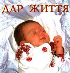 Молитовна подяка за дар життя в УГКЦ